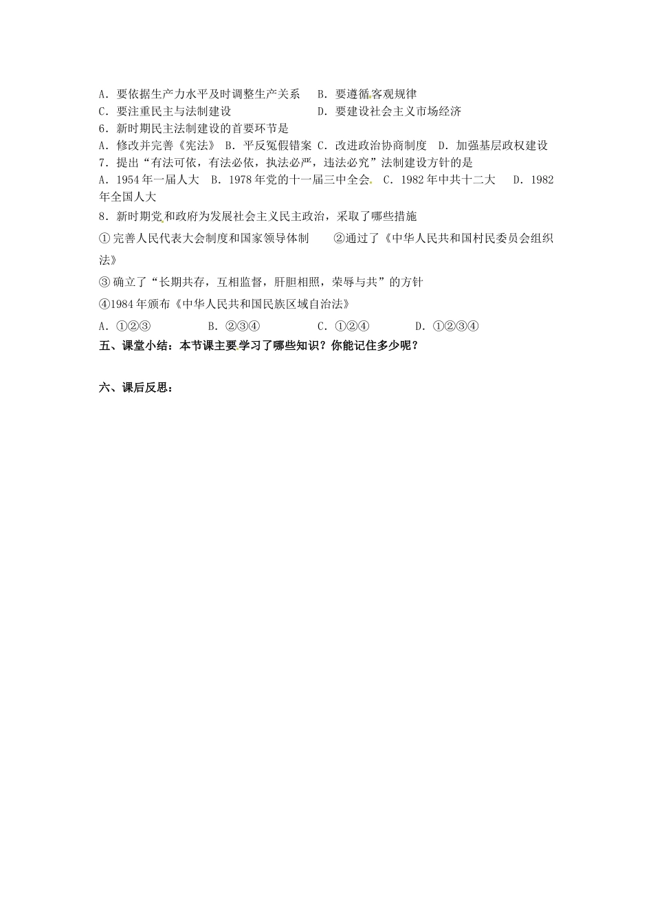 山东省冠县武训高级中学高中历史 专题六现代中国的政治建设与祖国统一学案 新人教版必修1_第3页