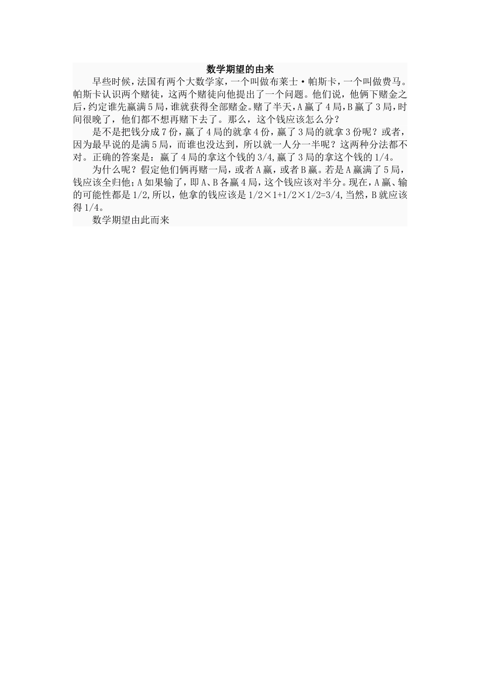 数学期望的由来_第1页