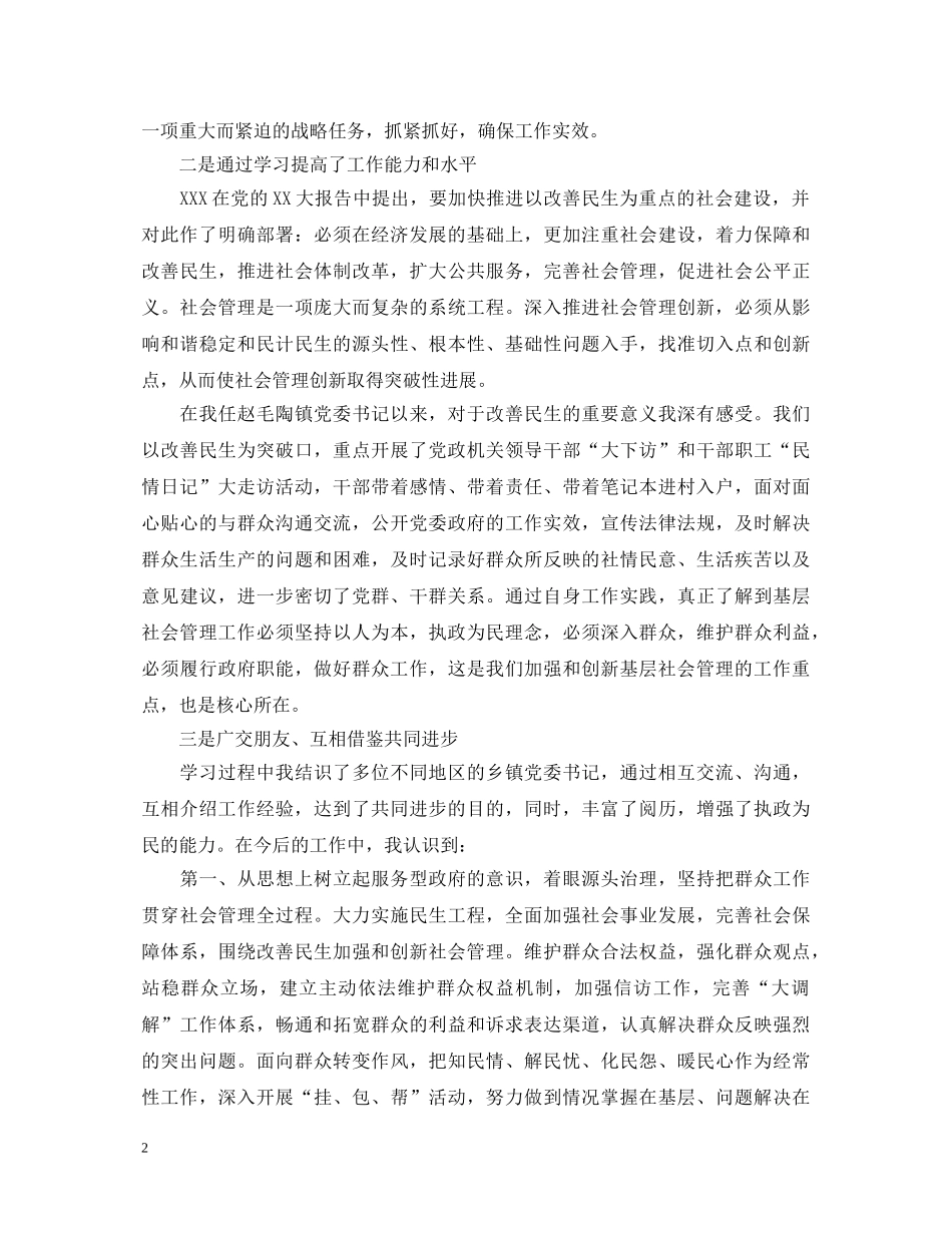 2024年党员学习心得体会 (000002)_第2页