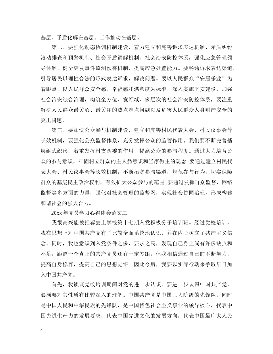 2024年党员学习心得体会 (000002)_第3页
