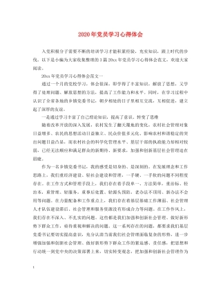 2024年党员学习心得体会 (000002)