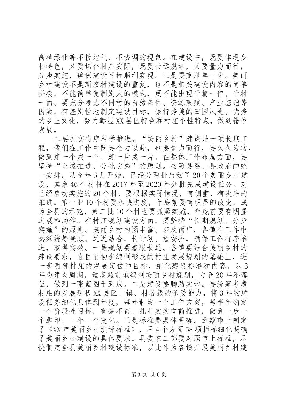 扶贫工作会议讲话发言稿_第3页