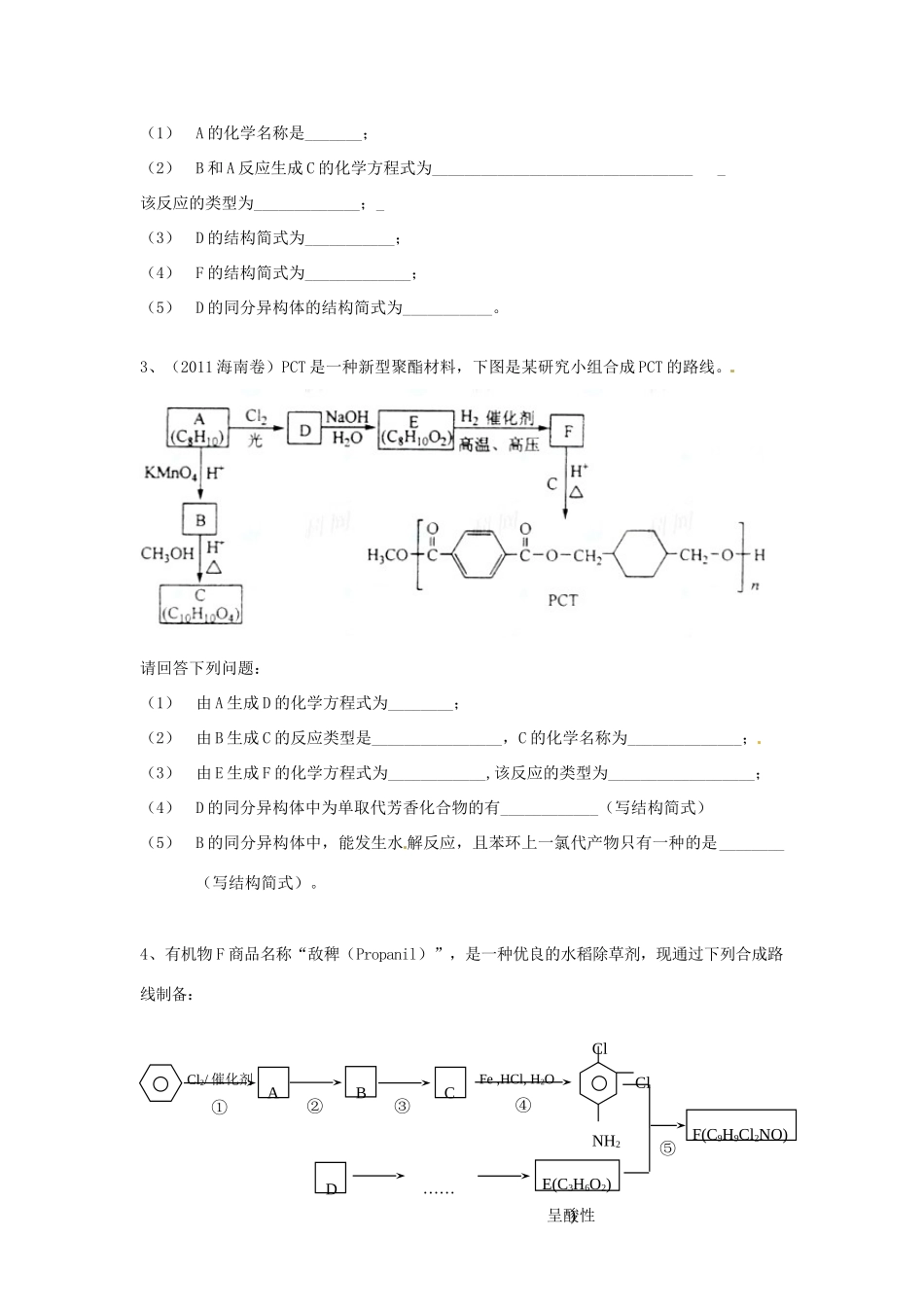 陕西省汉中市陕飞二中高中化学《有机推断和合成训练》教学案 新人教版必修1_第2页