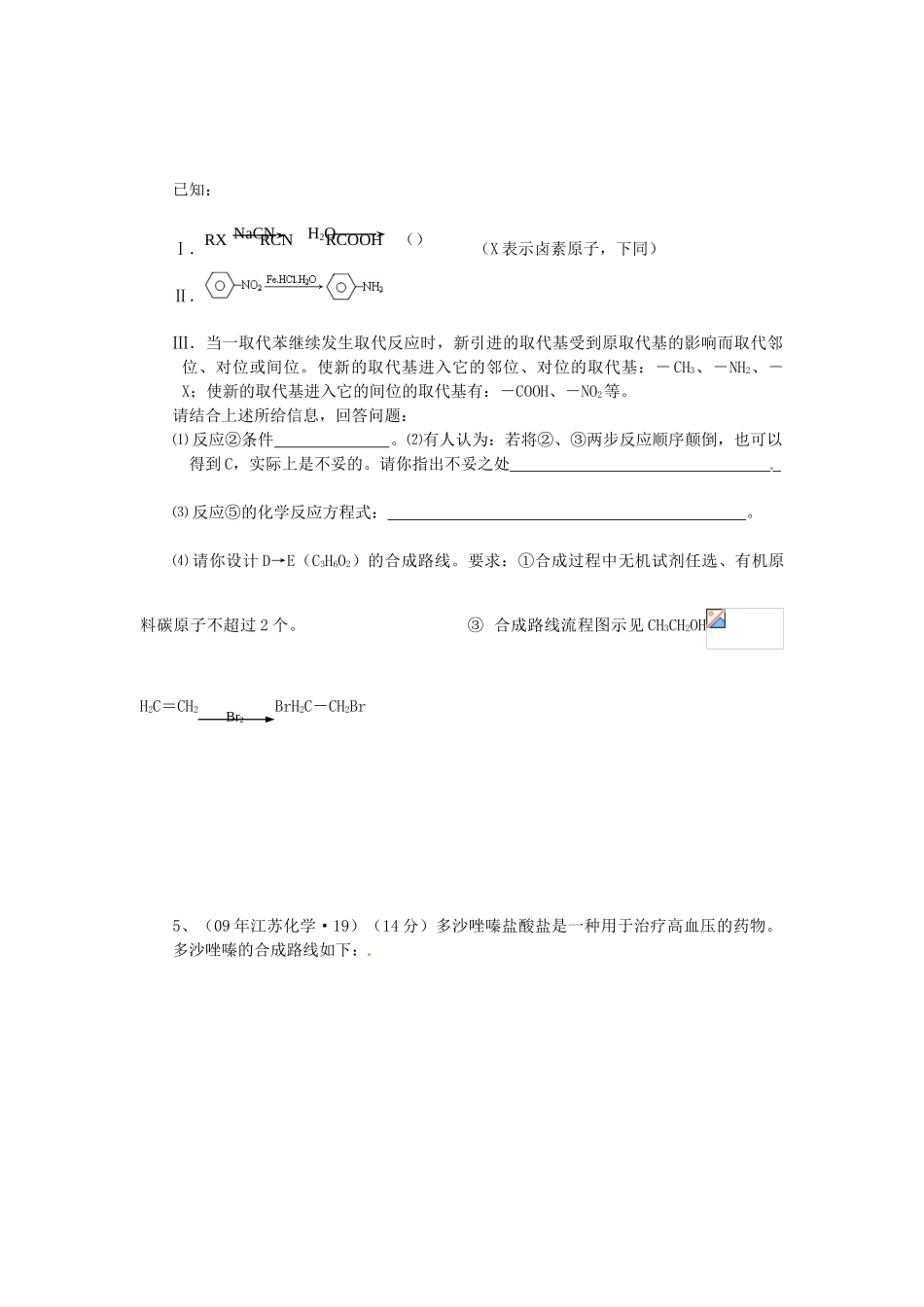 陕西省汉中市陕飞二中高中化学《有机推断和合成训练》教学案 新人教版必修1_第3页