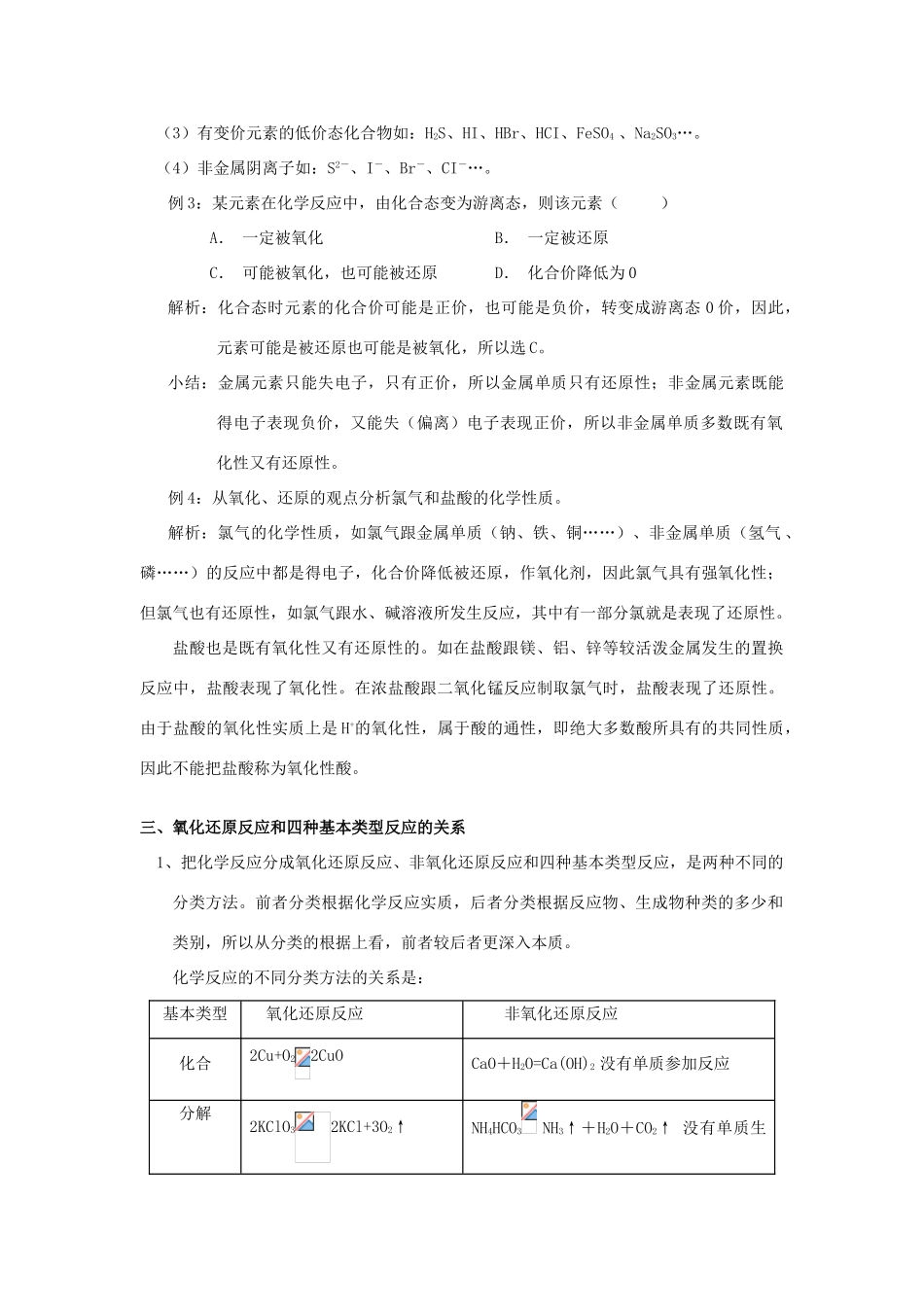 高中化学精编教学案及强化练习---氧化还原反应鲁科版必修1、2_第3页