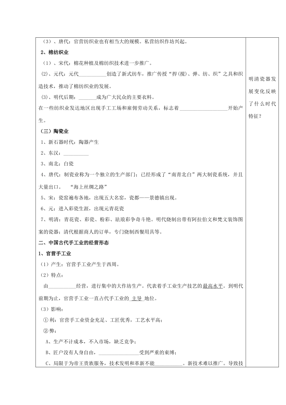 广东省惠阳市第一中学高考历史一轮复习 专题一 第2课 农耕时代的手工业导学案 新人教版必修1 _第2页