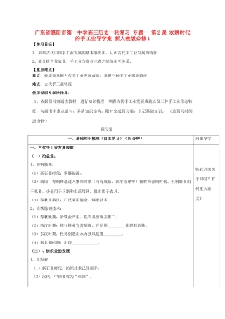 广东省惠阳市第一中学高考历史一轮复习 专题一 第2课 农耕时代的手工业导学案 新人教版必修1 