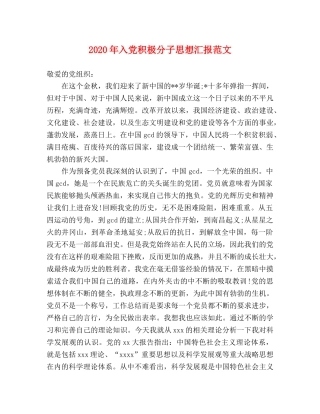 2024年入党积极分子思想汇报范文(1) 