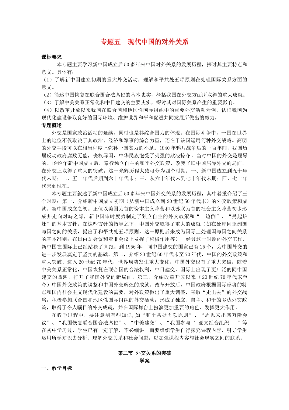 高中历史：5.2《外交关系的突破》学案（人民版07版必修1）_第1页
