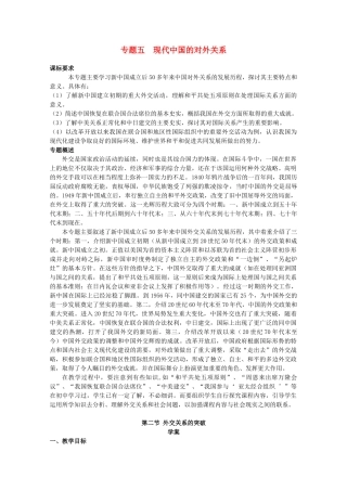 高中历史：5.2《外交关系的突破》学案（人民版07版必修1）