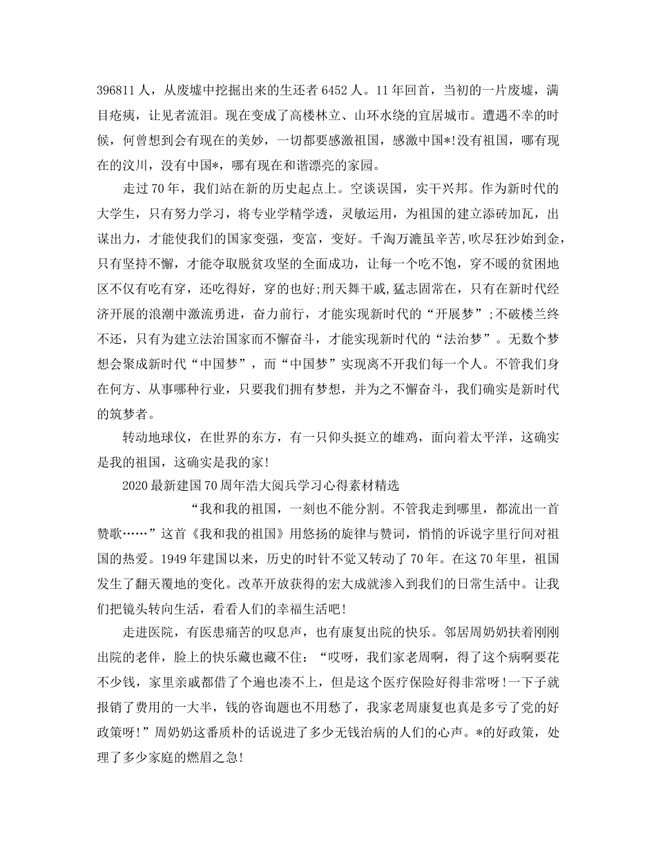 2024年建国70周年盛大阅兵学习参考心得素材6篇 _第2页