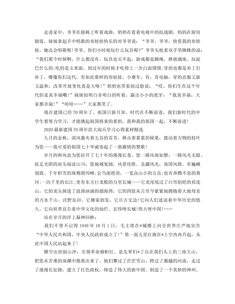 2024年建国70周年盛大阅兵学习参考心得素材6篇 _第3页