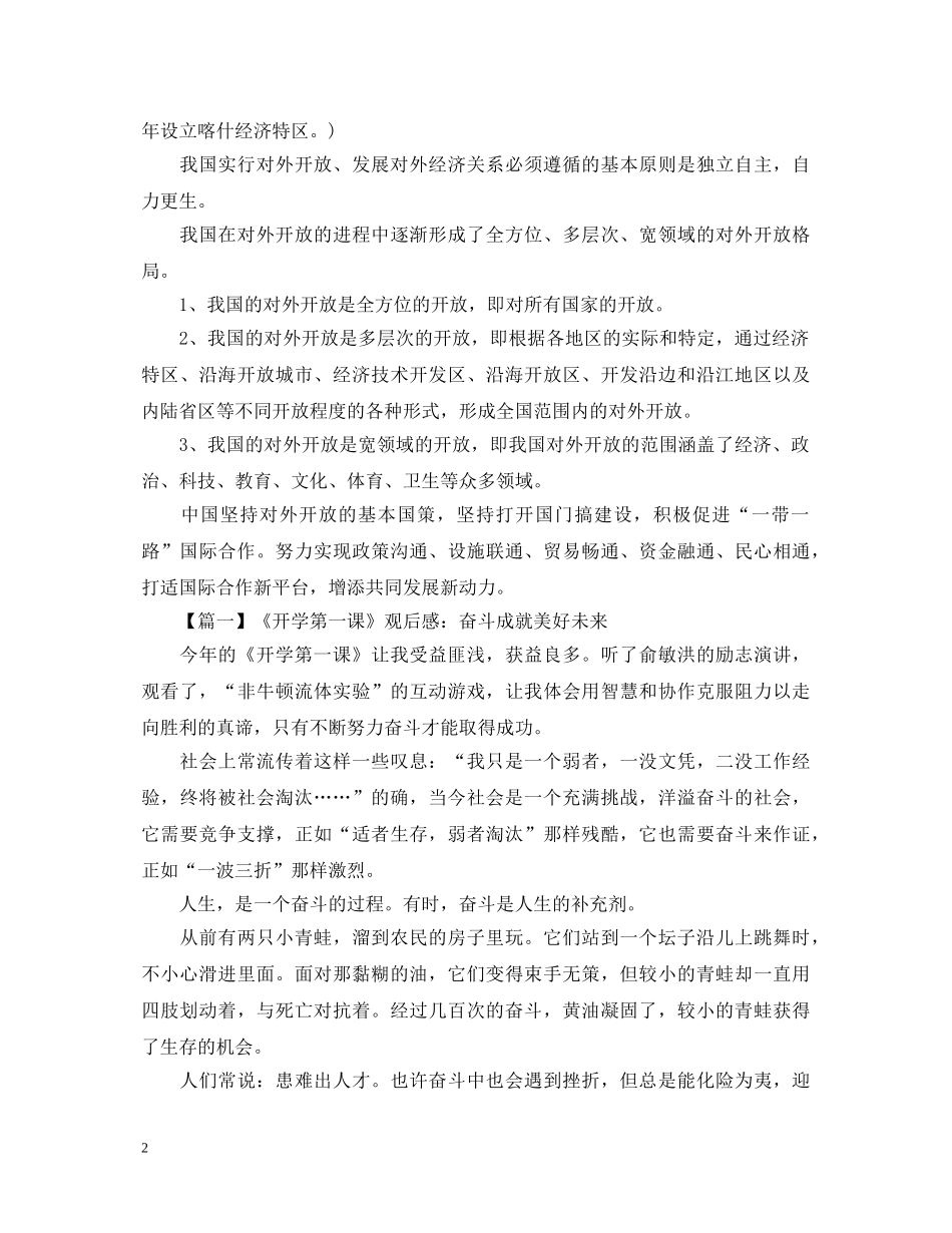 2024开学第一课观后感写作指导 开学第一课观后感心得体会素材 _第2页