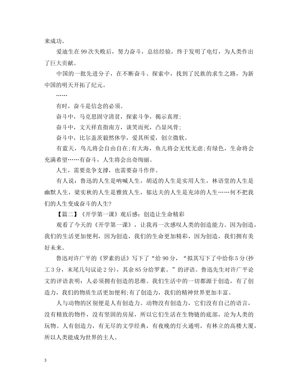 2024开学第一课观后感写作指导 开学第一课观后感心得体会素材 _第3页