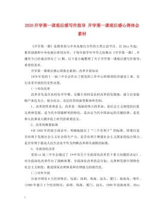 2024开学第一课观后感写作指导 开学第一课观后感心得体会素材 