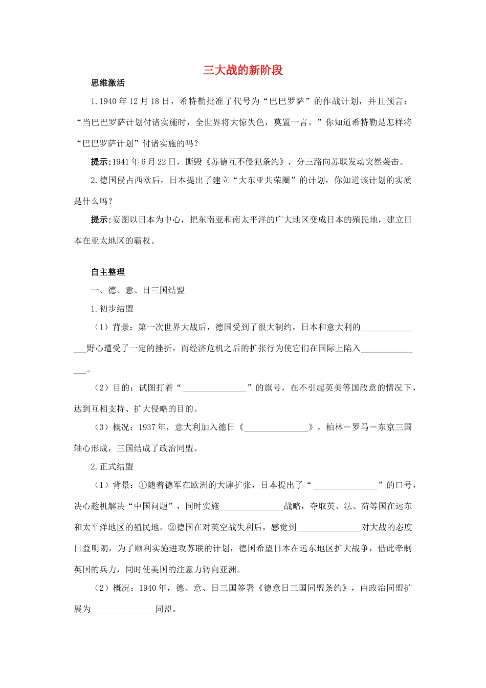 高中历史 专题三 第二次世界大战 三 大战的新阶段知识导航学案 人民版选修3-人民版高二选修3历史学案_第1页