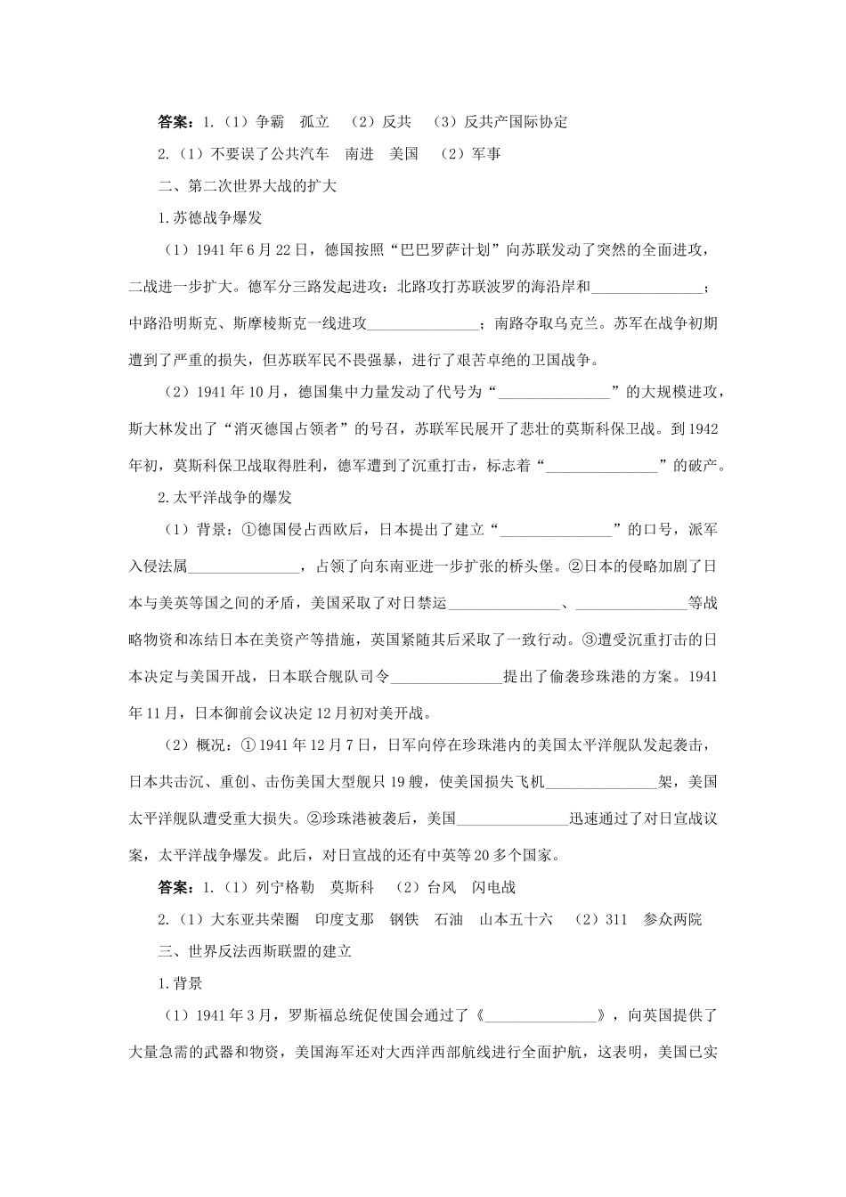 高中历史 专题三 第二次世界大战 三 大战的新阶段知识导航学案 人民版选修3-人民版高二选修3历史学案_第2页