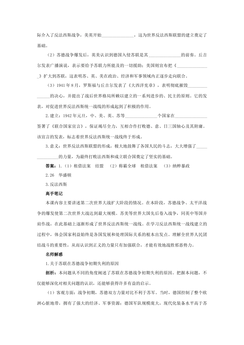 高中历史 专题三 第二次世界大战 三 大战的新阶段知识导航学案 人民版选修3-人民版高二选修3历史学案_第3页