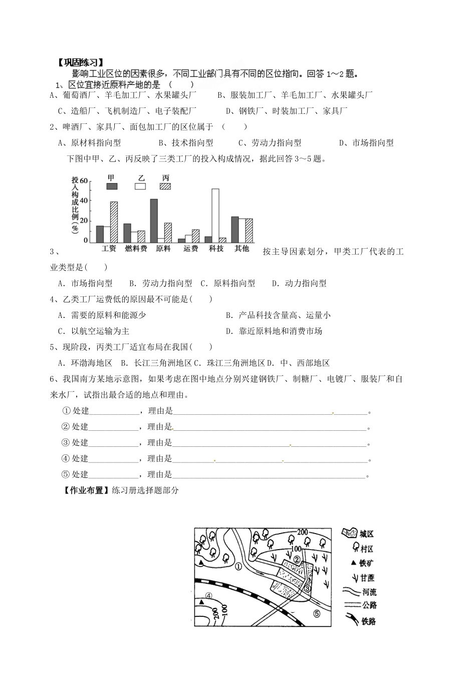 天津市宝坻区大白庄高级中学高一地理下册《3.2 工业区位（一）》学案_第2页