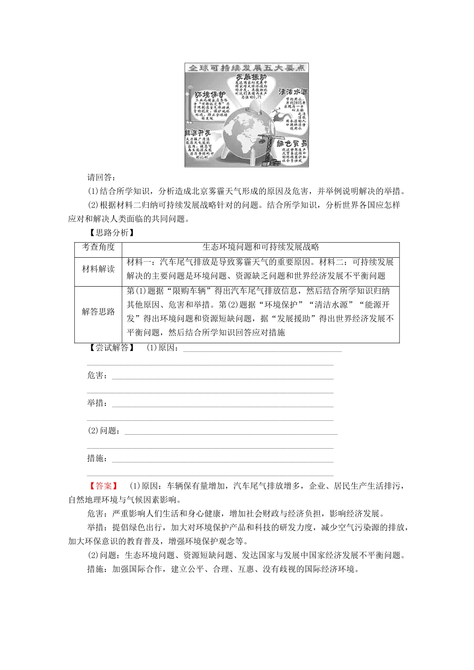 高中历史 第6章 和平与发展—当今世界的时代主题 第1节 当今世界面临的可持续发展问题学案 北师大版选修3-北师大版高二选修3历史学案_第3页