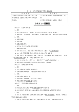 高中历史 第6章 和平与发展—当今世界的时代主题 第1节 当今世界面临的可持续发展问题学案 北师大版选修3-北师大版高二选修3历史学案