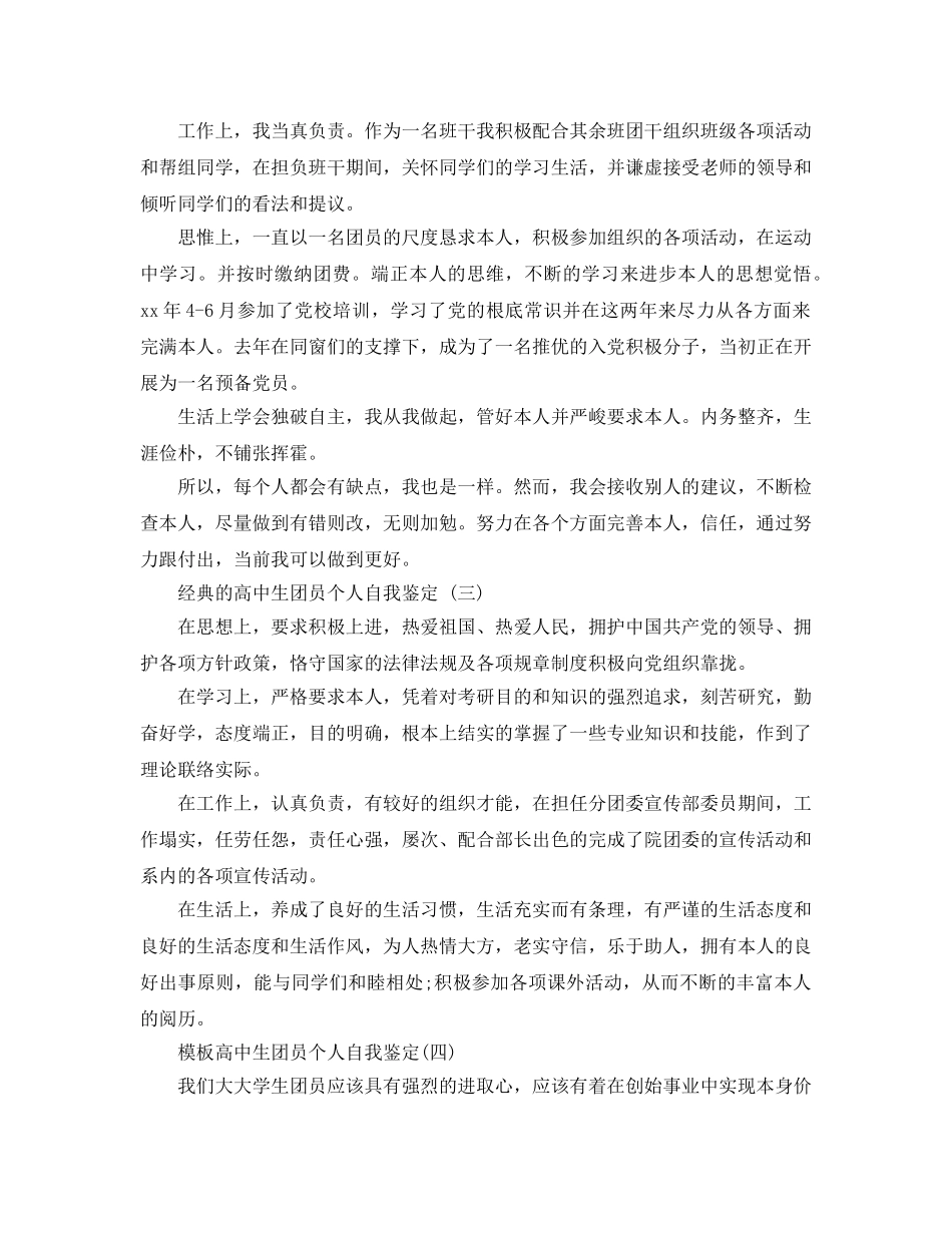 2024年高中生团员个人自我鉴定参考范文五篇 _第2页