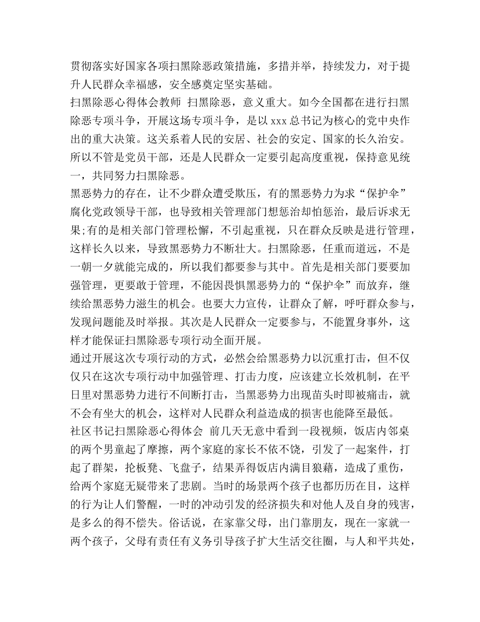 [2024开展扫黑除恶专项斗争党员心得体会精] _第2页