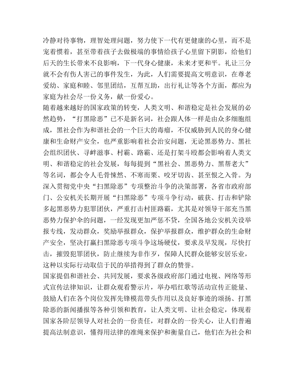 [2024开展扫黑除恶专项斗争党员心得体会精] _第3页