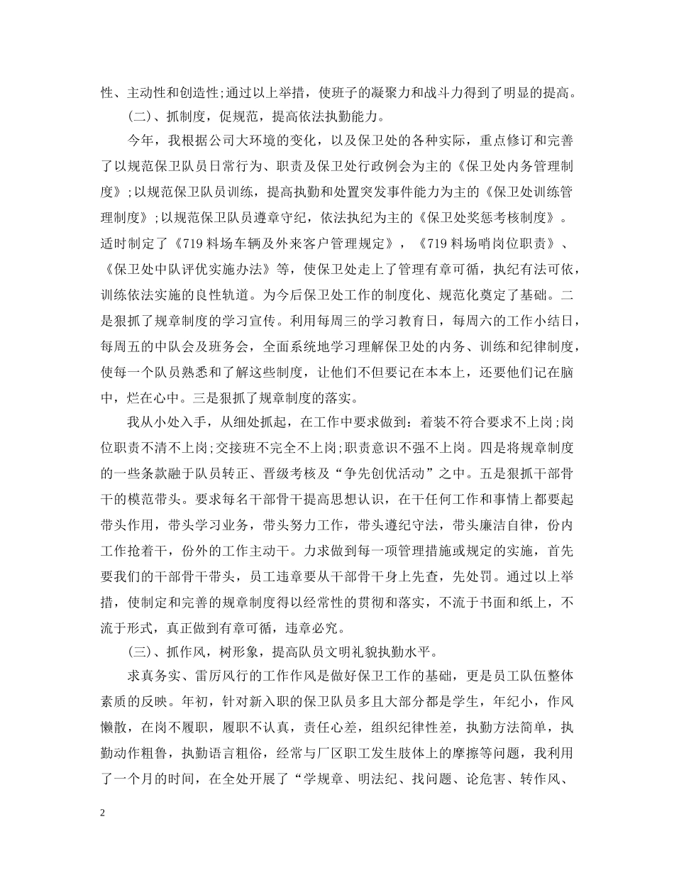 2024保卫处长工作述职报告 _第2页