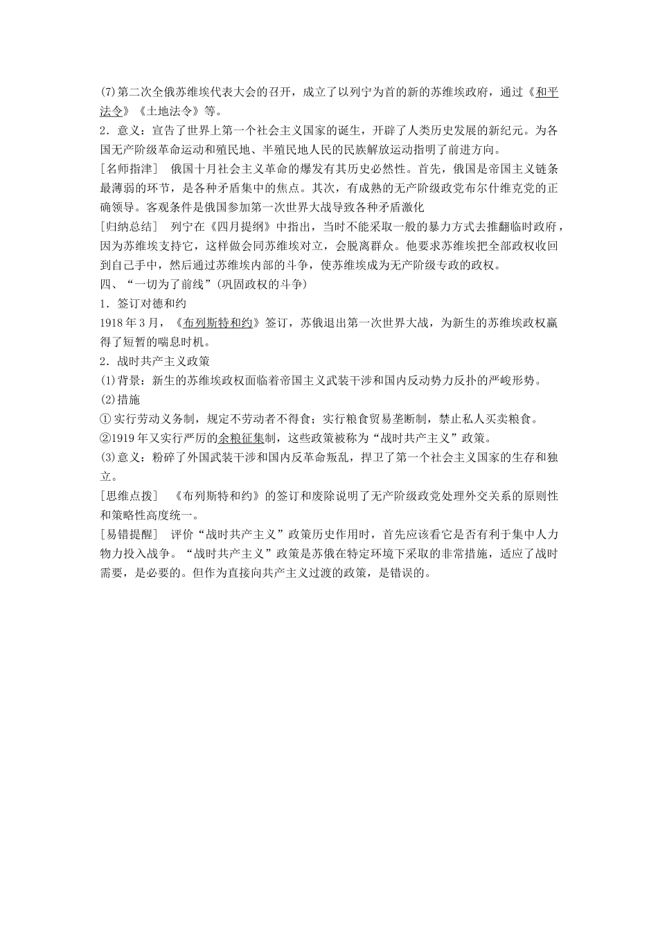 高中历史 专题五 无产阶级革命家 第2课 俄国无产阶级革命的导师——列宁学案 人民版选修4-人民版高二选修4历史学案_第2页