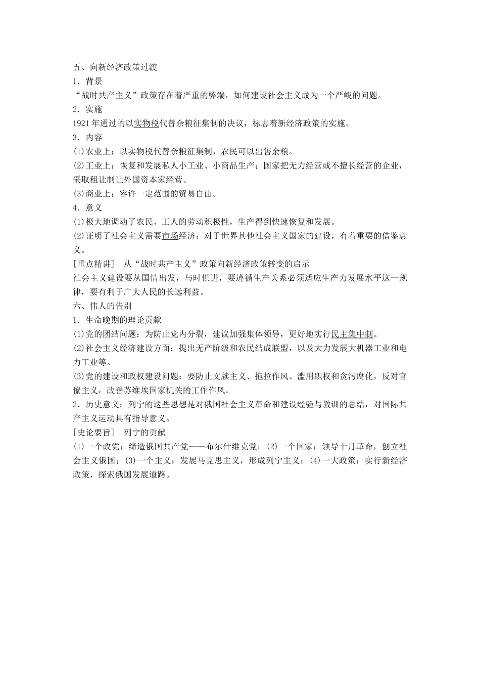 高中历史 专题五 无产阶级革命家 第2课 俄国无产阶级革命的导师——列宁学案 人民版选修4-人民版高二选修4历史学案_第3页