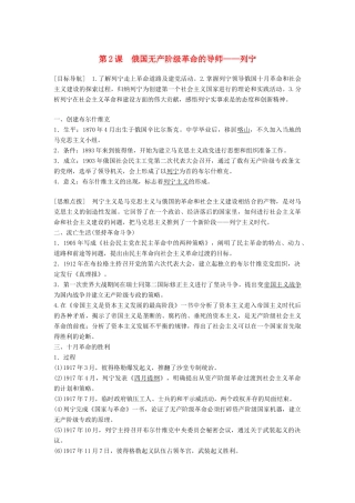 高中历史 专题五 无产阶级革命家 第2课 俄国无产阶级革命的导师——列宁学案 人民版选修4-人民版高二选修4历史学案