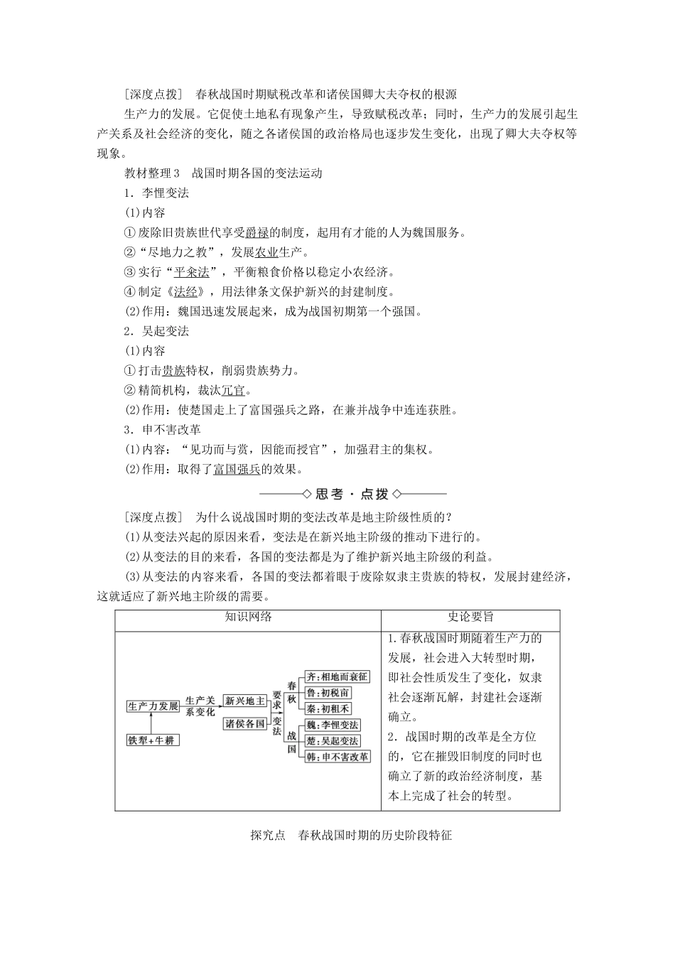 高中历史 第2章 秦国商鞅变法 第1节 大变革与大转型的时代学案 北师大版选修1-北师大版高中选修1历史学案_第2页