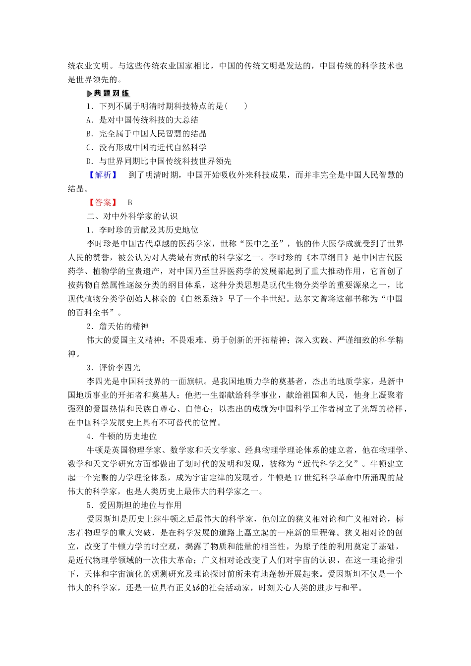 高中历史 第5单元 杰出的科学家单元小结与测评学案 岳麓版选修4-岳麓版高二选修4历史学案_第2页