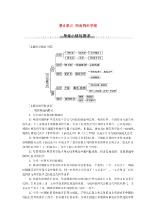 高中历史 第5单元 杰出的科学家单元小结与测评学案 岳麓版选修4-岳麓版高二选修4历史学案
