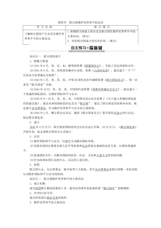 高中历史 第4章 雅尔塔体系下的“冷战”与和平 第4节 联合国维护世界和平的活动学案 北师大版选修3-北师大版高二选修3历史学案