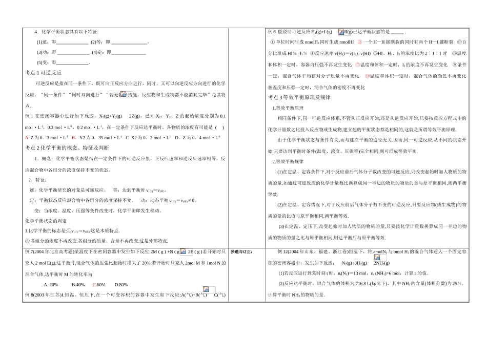 化学平衡及影响因素1[1]_第2页