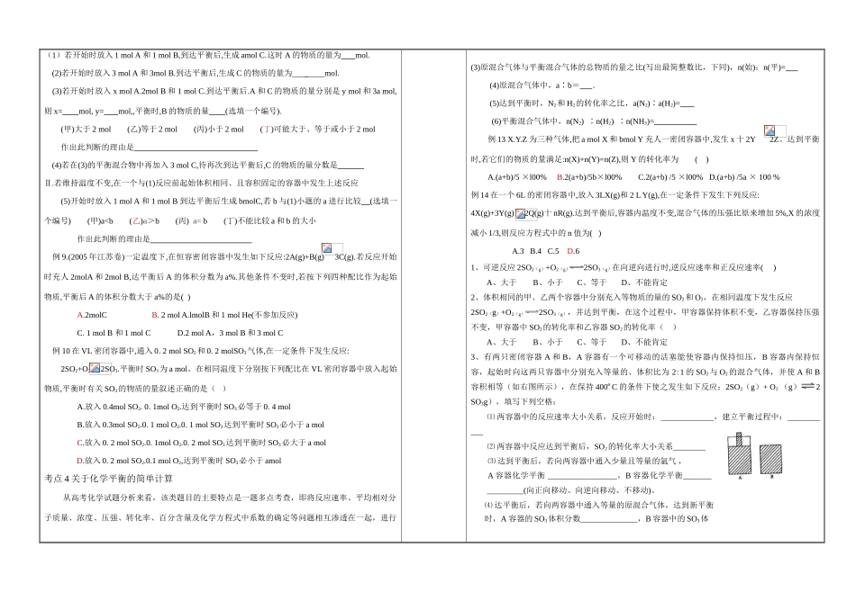 化学平衡及影响因素1[1]_第3页