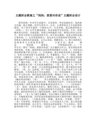 “妈妈，我想对你说”主题班会设计 