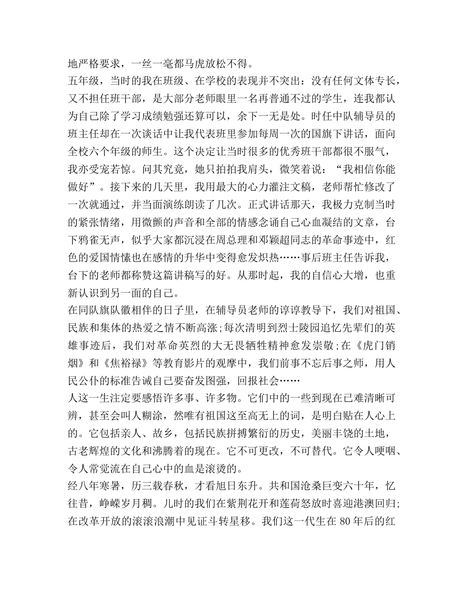 2024“你好，少代会”主题直播观后感心得新版 _第2页