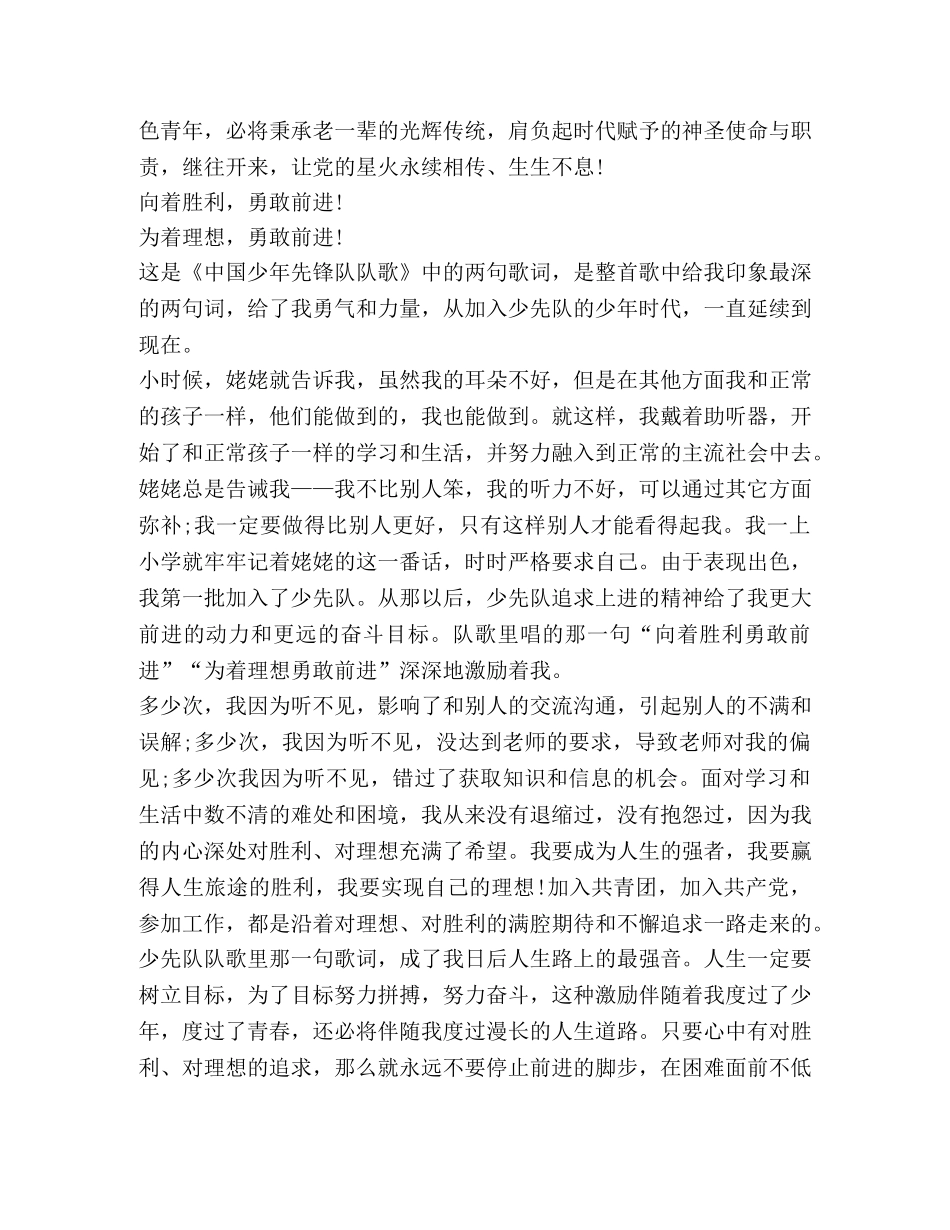 2024“你好，少代会”主题直播观后感心得新版 _第3页