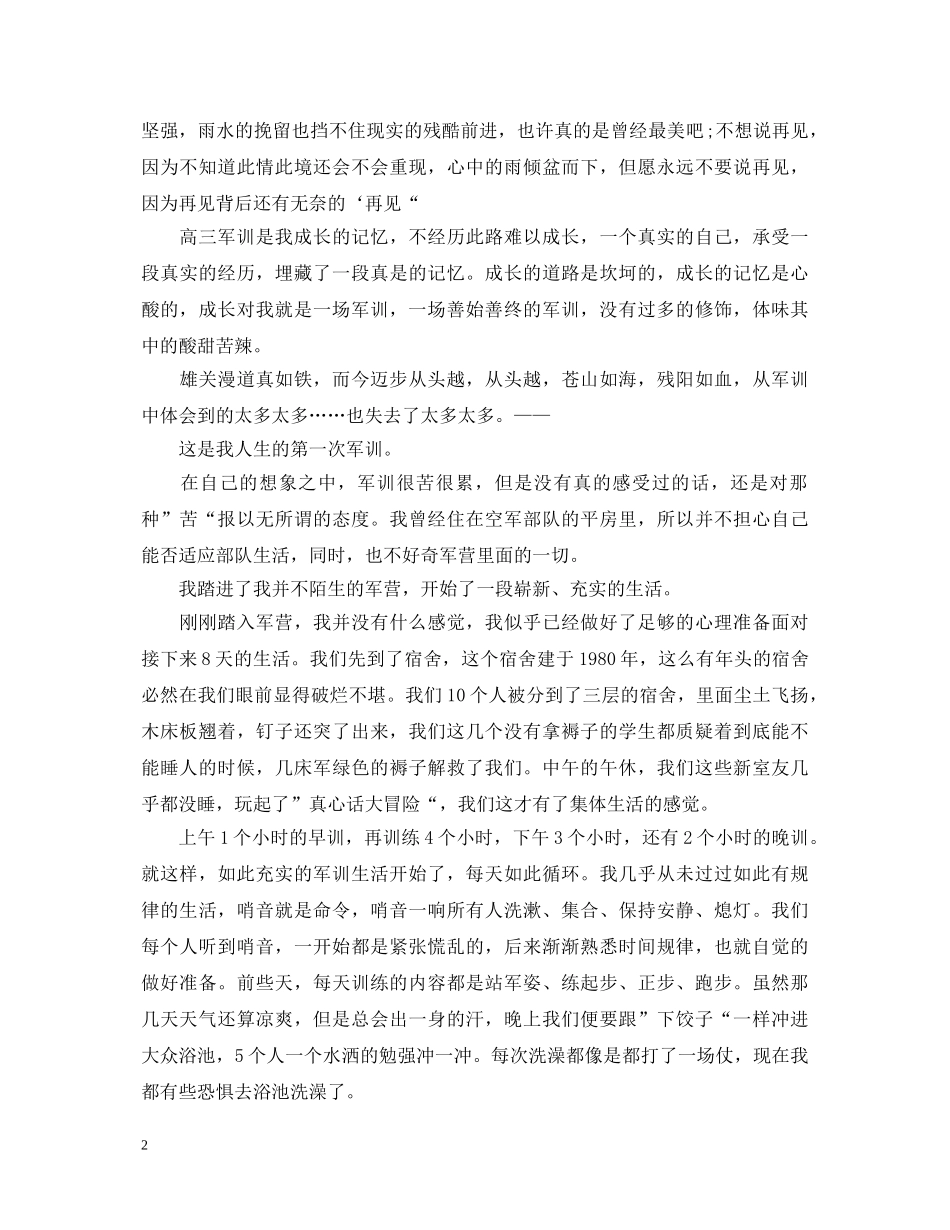20XX年大学生新生军训心得体会范文4篇【精选】 _第2页