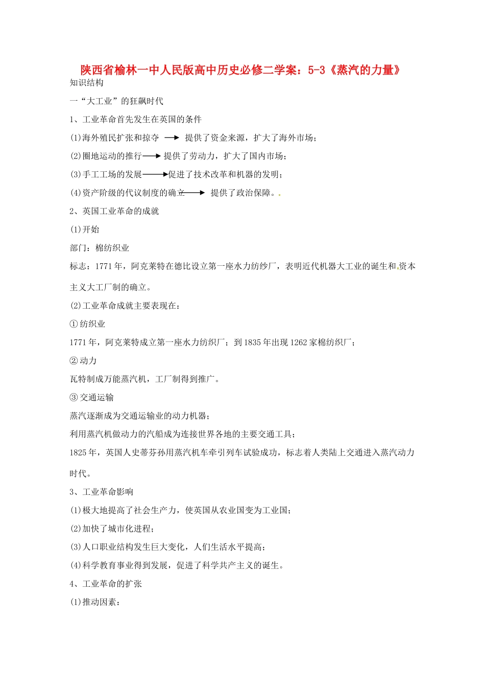 陕西省榆林一中高中历史 5-3《蒸汽的力量》学案 人民版必修2_第1页