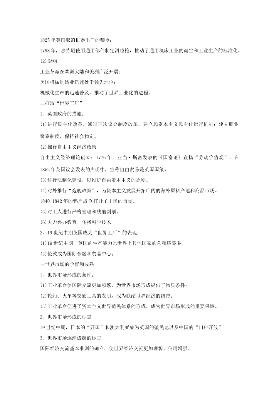 陕西省榆林一中高中历史 5-3《蒸汽的力量》学案 人民版必修2_第2页