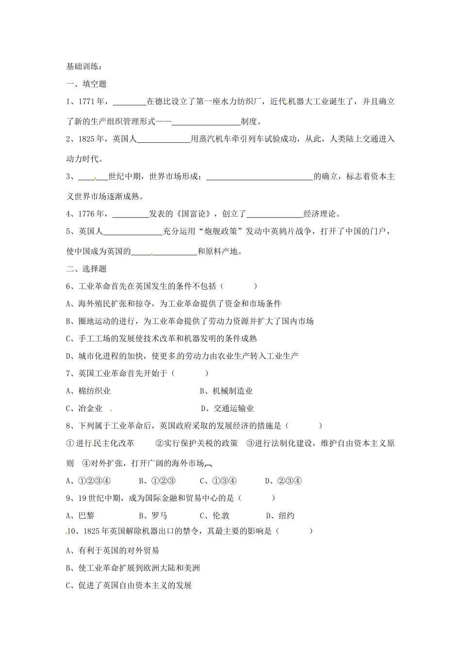 陕西省榆林一中高中历史 5-3《蒸汽的力量》学案 人民版必修2_第3页