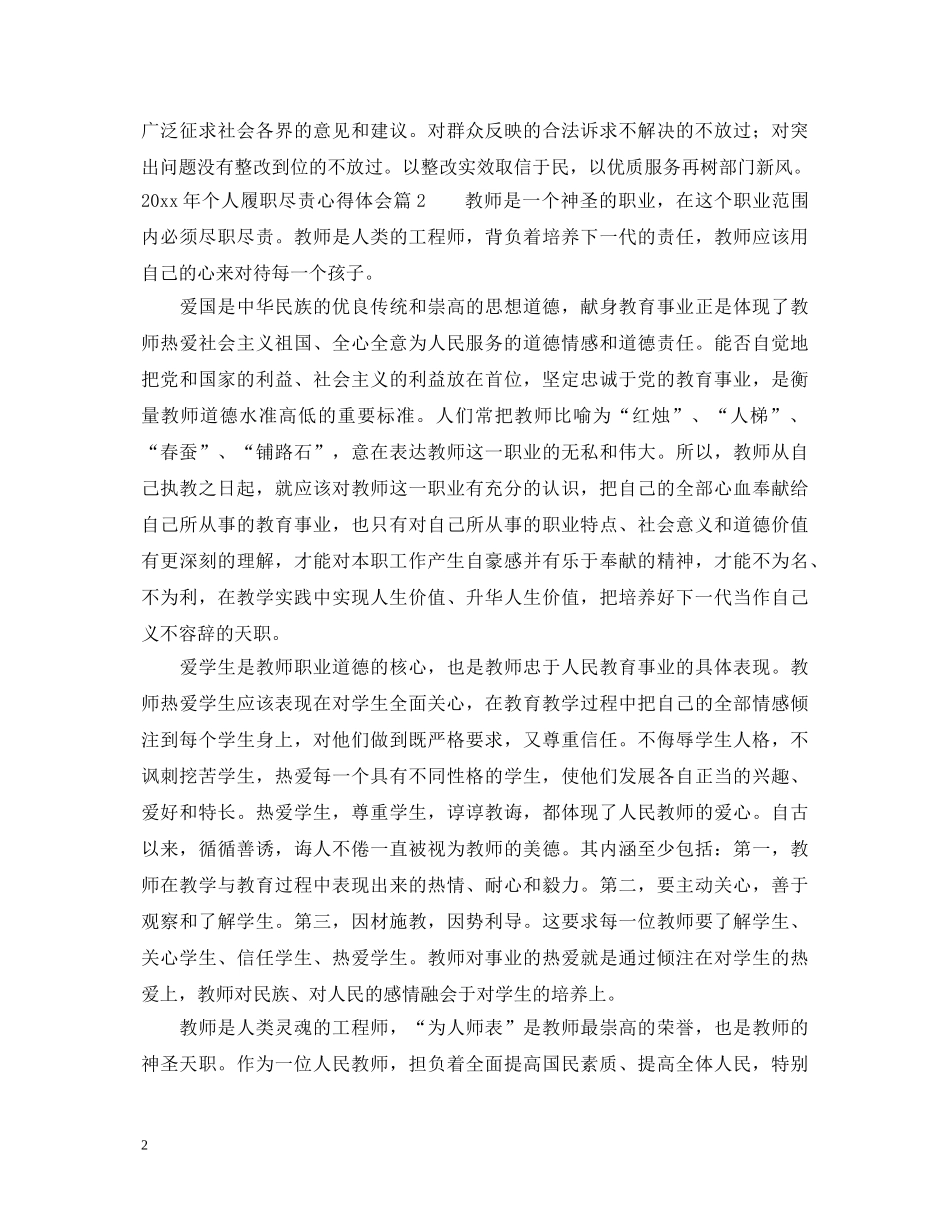 2024年个人履职尽责心得体会 _第2页