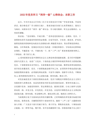 20XX年党员学习“两学一做”心得体会：本职工作 