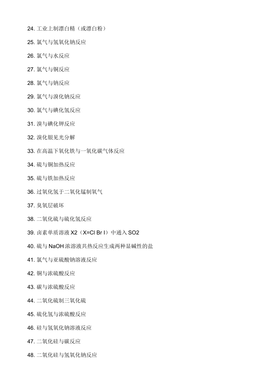 高中化学方程式归纳_第2页