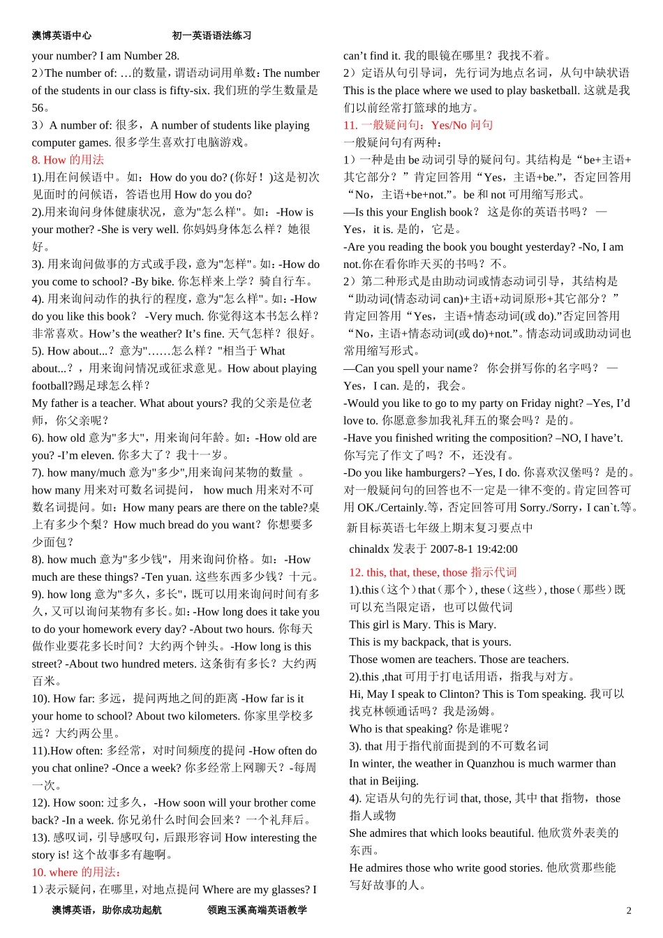 初一英语语法练习题(附有答案)_第2页