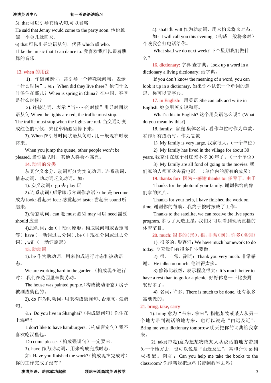 初一英语语法练习题(附有答案)_第3页